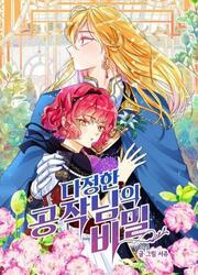 The Secret Of The Friendly Duke — scan VF