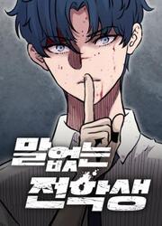 The Silent Transfer Student