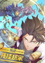 The Strongest Cheat Player — scan VF