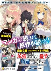 The Strongest Dull Prince's Secret Battle For The Throne — scan VF