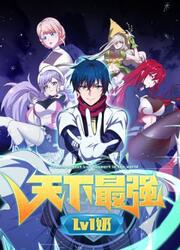 The Strongest Lv1 Support In The World — scan VF