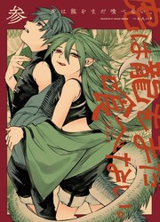 The Tiger Won't Eat The Dragon Yet — scan VF