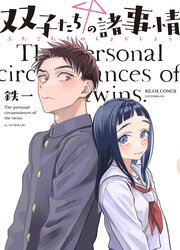 The Twins' Circumstances — scan VF