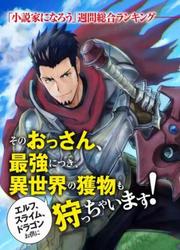 The Ultimate Middle-Aged Hunter Travels To Another World ~This Time, He Wants To Live A Slow And Peaceful Life~ — scan VF