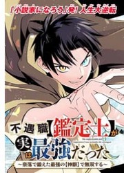 The Unfavorable Job [Appraiser] Is Actually The Strongest — scan VF