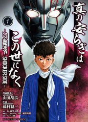 There Is No True Peace In This World -Shin Kamen Rider SHOCKER SIDE- — scan VF