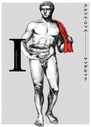 Thermae Romae — scan VF