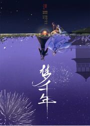 Thousand Year Dream — scan VF