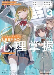 Toaru Kagaku No Mental Out — scan VF