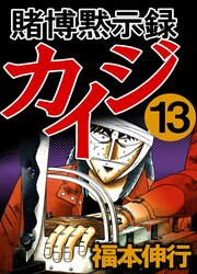 Tobaku Mokushiroku Kaiji — scan VF