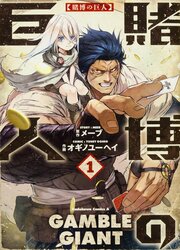 Tobaku No Kyojin — scan VF