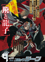 Tobi To Ryuuko — scan VF