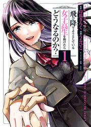 Tobioriyou To Shiteiru Joshikousei Wo Tasuketara Dou Naru No Ka? — scan VF