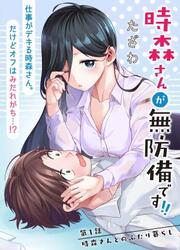 Tokimori-San Ga Muboubi Desu!! — scan VF