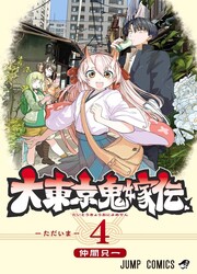 Tokyo Demon Bride Story — scan VF