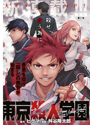 Tokyo Satsujin Gakuen — scan VF