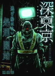 Tokyo Underworld — scan VF