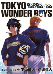 Tokyo Wonder Boys — scan VF