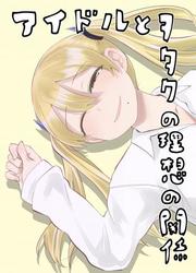 Tonari No Idol-San — scan VF