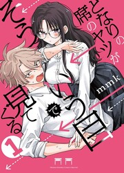 Tonari No Seki No Yatsu Ga Souiu Me De Mitekuru — scan VF