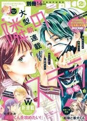 Tonari No Stella — scan VF