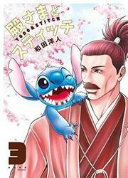 Tono & Stitch — scan VF