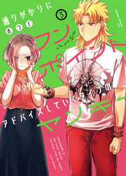 Toorigakari Ni One Point Advice Shiteiku Type No Yankee — scan VF