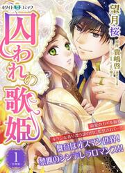 Toraware No Uta-Hime — scan VF