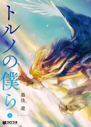 Toruso No Bokura — scan VF