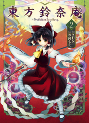 Touhou Suzunaan Forbidden Scrollery — scan VF