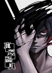 Truth Mask — scan VF