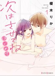 Tsugi Wa Sasete Ne, Hajimete — scan VF