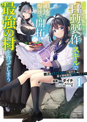 Tsuihou Sareta Tensei Ouji, "Auto Craft" Skill De Ryouchi O Bakusoku De Kaitakushi Saikyou No Mura O Tsukutte Shimau — scan VF