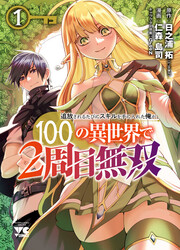 Tsuihousareru Tabi Ni Skill Wo Te Ni Ireta Ore Ga, 100 No Isekai De 2-Shuume Musou — scan VF