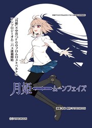 Tsukihime: A Piece Of Blue Glass Moon - Moon Phase — scan VF
