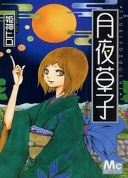 Tsukiyo-Zoushi — scan VF