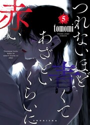 Tsurenai Hodo Aokute Azatoi Kurai Ni Akai — scan VF