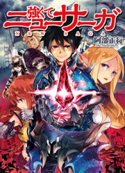 Tsuyokute New Saga — scan VF