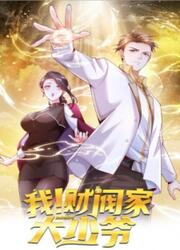 Tycoon’s Goddess Contract System — scan VF