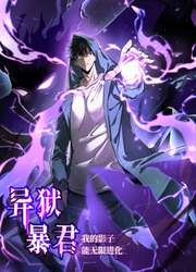 Tyrant Of The Otherworld Prison: My Shadow Can Evolve Infinitely — scan VF