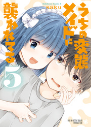 Uchi No Hentai Maid Ni Osowareteru — scan VF