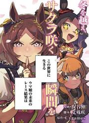 Uma Musume - Pretty Derby Star Blossom — scan VF