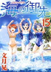 Umi No Misaki — scan VF