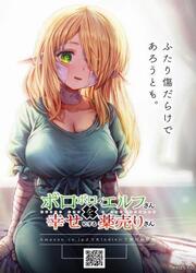 Un Apothicaire Sauve Une Elfe Mourante — scan VF