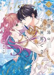 Un Monde Où Faire L’Amour Est Tabou — scan VF