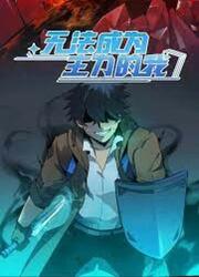 Unable To Become The Main Force — scan VF