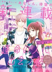 Unmei No Hito Ni Deau Hanashi — scan VF