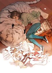 Upon The White Tiger — scan VF