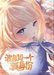 Urban: I Have A New Identity Weekly — scan VF