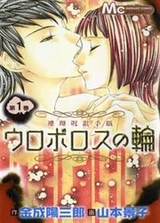 Uroboros No Wa — scan VF
